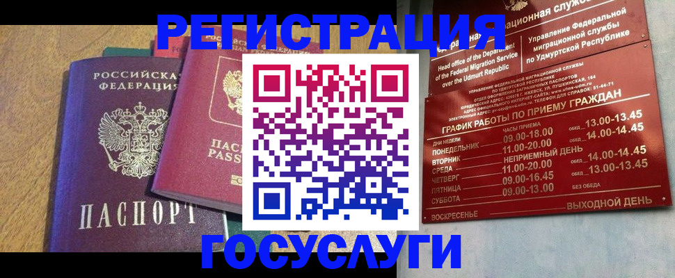 миграционный учет в Красногорске